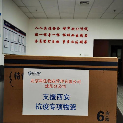 同心抗疫·千里馳援 沈陽(yáng)市物業(yè)管理協(xié)會(huì)急送物資護(hù)航西安防疫保潔服務(wù)